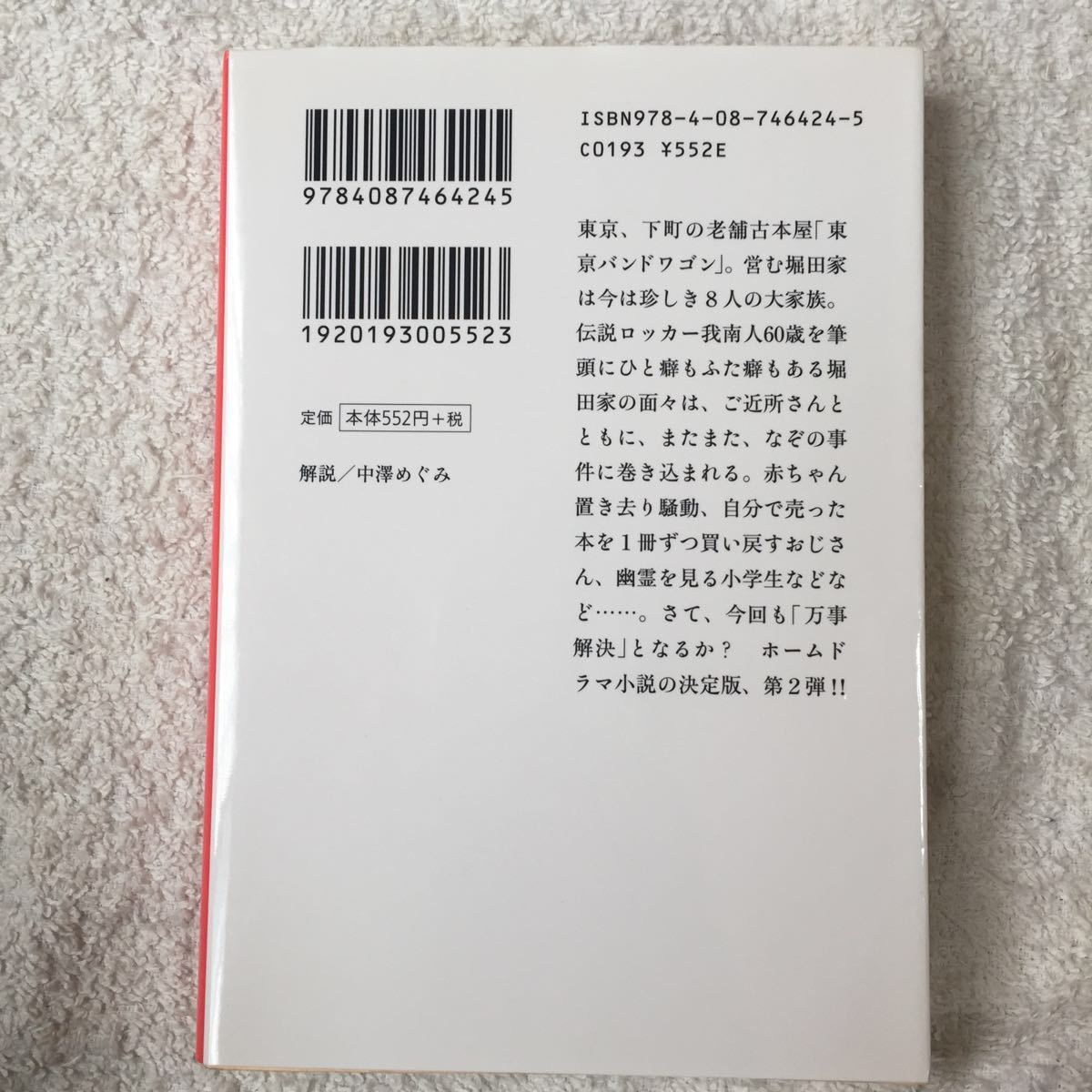 ヤフオク シー ラブズ ユー 東京バンドワゴン 2 集英 ヤフオク シー ラブズ ユー 東京バンドワゴン 2 集英
