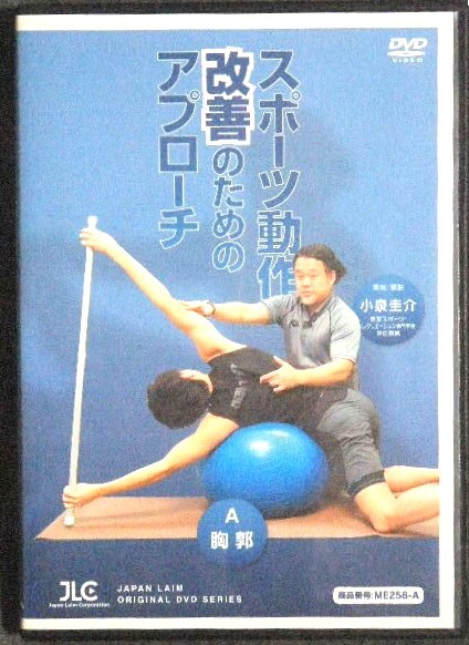 ファッション通販 安い スポーツ動作改善のためのアプローチ 小泉圭介 DVD全7枚 ジャパンライム 民間療法