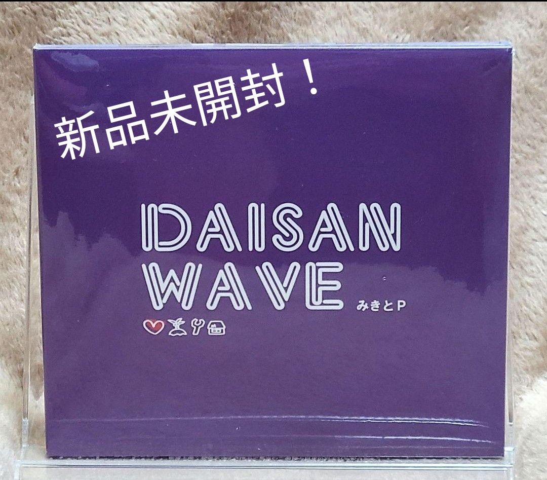 DAISAN WAVE みきとP　CD 新品未開封！ 