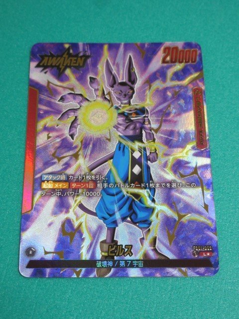 ドラゴンボールスーパーカードゲーム】FB01-002 L☆ ビルス ④ ドラゴンボールスーパーカードゲーム】FB01-002 L☆ ビルス ④