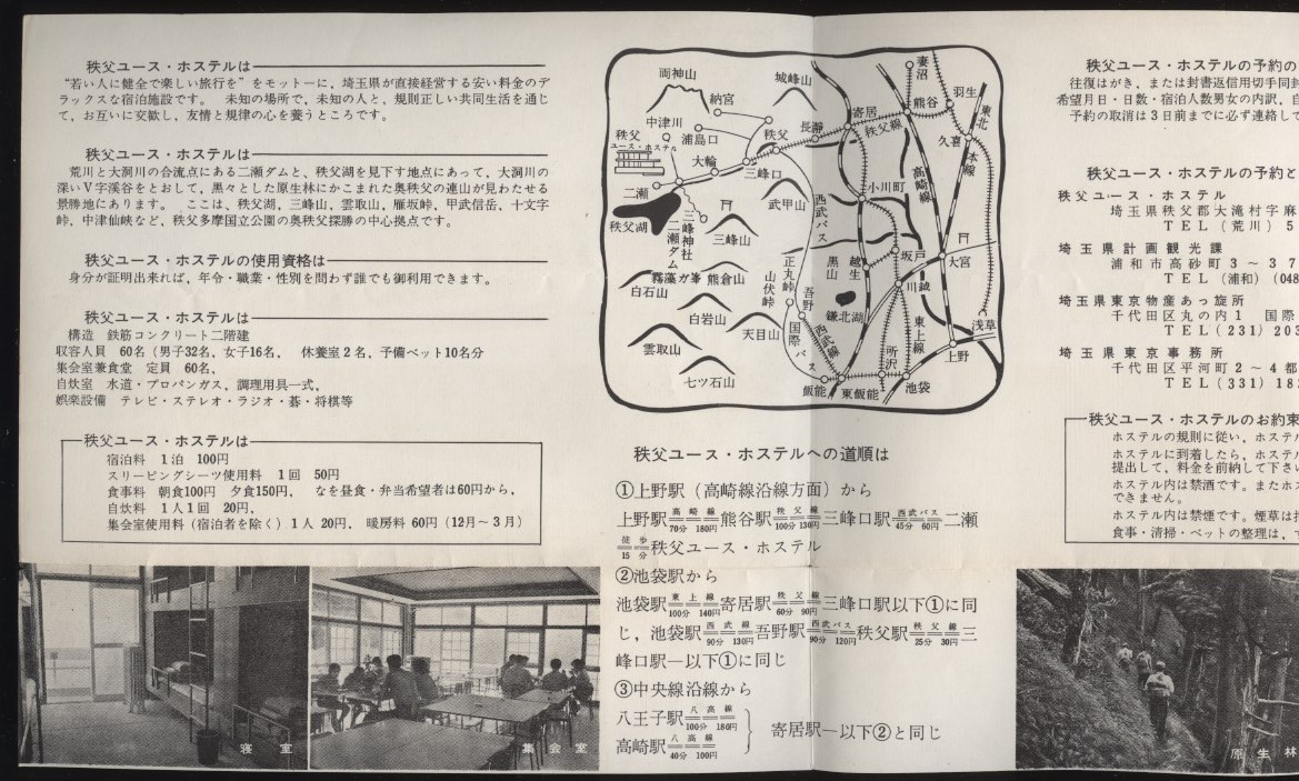 埼玉県営　秩父ユースホステル案内パンフ1枚　国立公園奥秩父　秩父湖畔　　：秩父郡大滝村　ハイキングコース案内_画像3