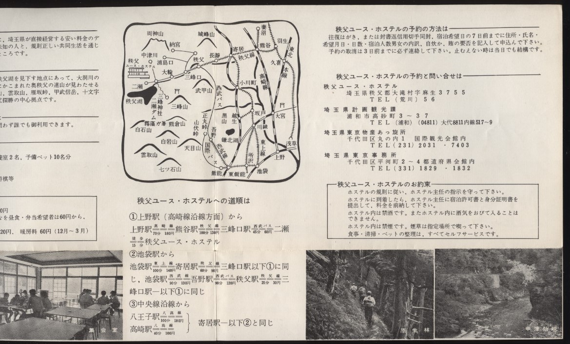 埼玉県営　秩父ユースホステル案内パンフ1枚　国立公園奥秩父　秩父湖畔　　：秩父郡大滝村　ハイキングコース案内_画像4