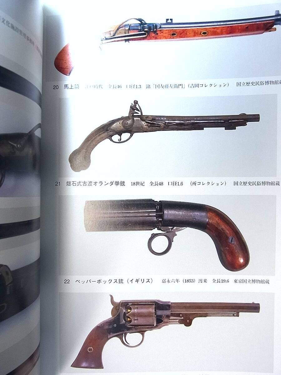 古式銃鉄砲資料図録 :: Yahoo!Auction|DEJAPAN - Bid and Buy Japan with 0% commission 古式銃鉄砲資料図録 :: Yahoo!Auction|DEJAPAN - Bid and Buy Japan with 0% commission