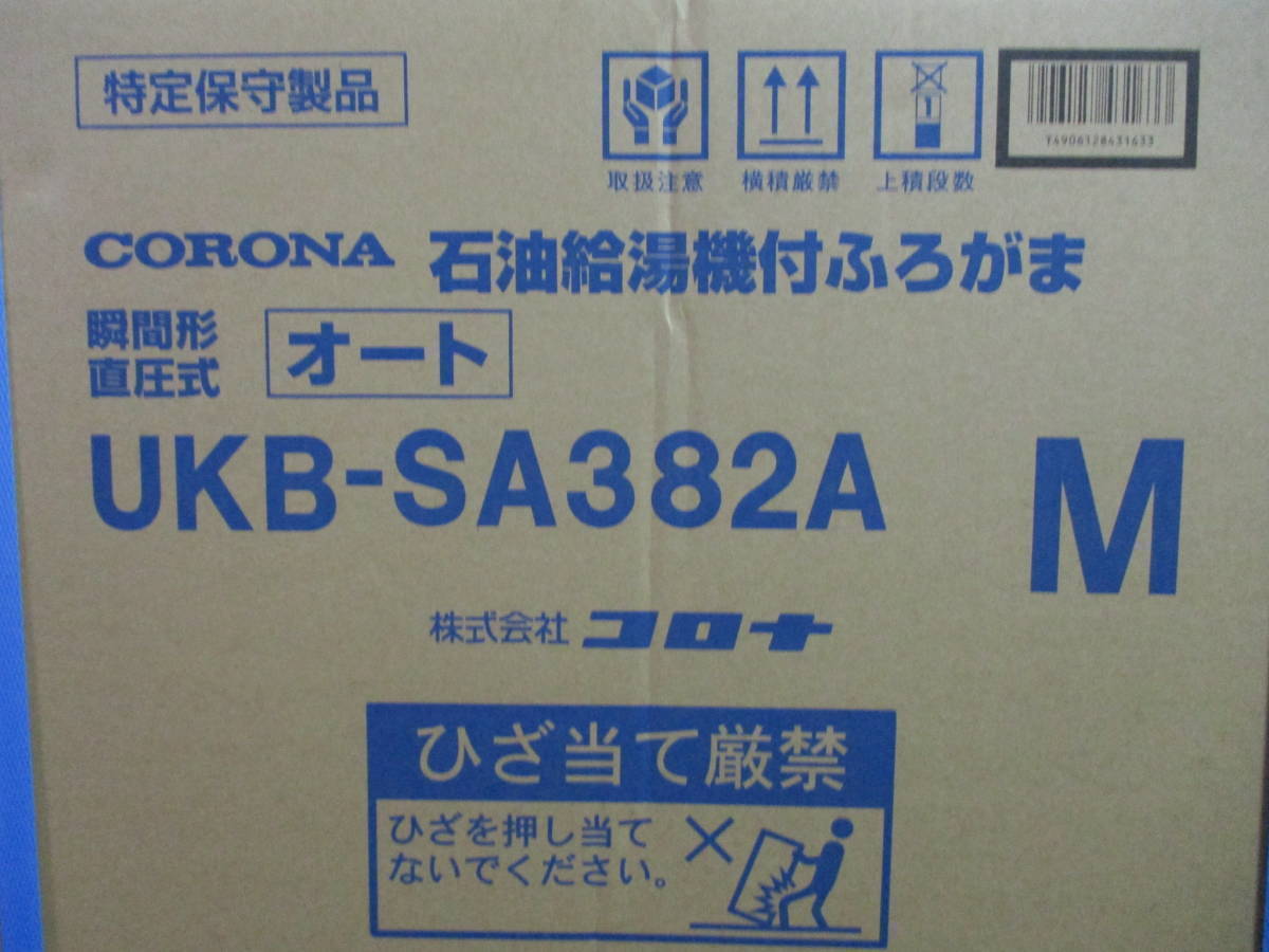 Yahoo!オークション - 【未開封品】コロナ 石油給湯器 UKB Yahoo!オークション - 【未開封品】コロナ 石油給湯器 UKB