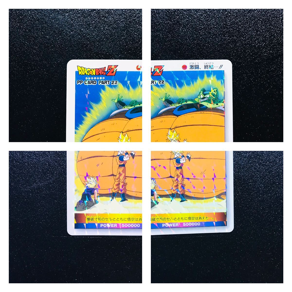 【四角Ver.】ドラゴンボール アマダ パート22 946 カードダス ドラゴンボール カードダス アマダPPカード パート22弾 No.946