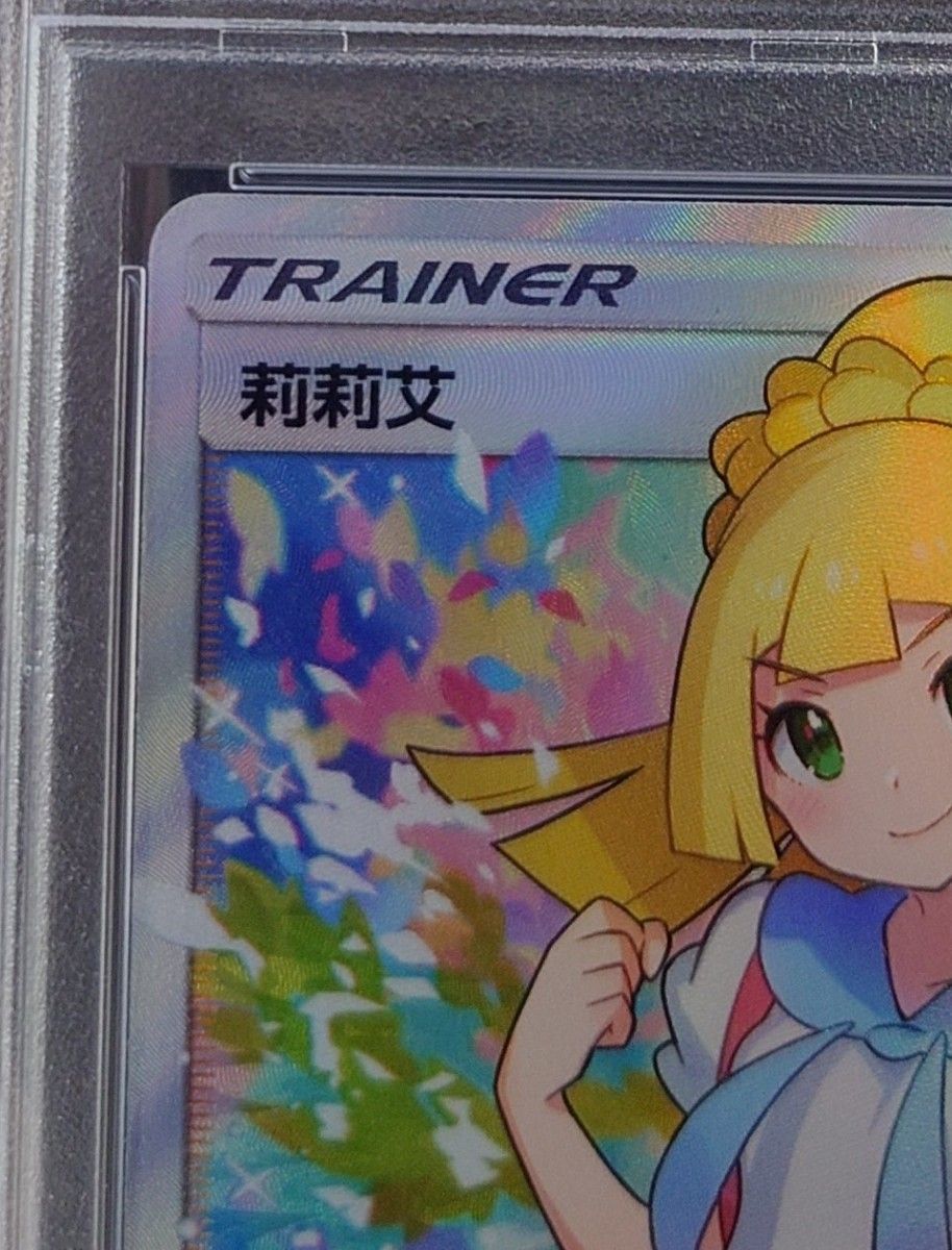 PSA9 がんばリーリエ リーリエ ポケカ ポケモンカードゲーム 中国語
