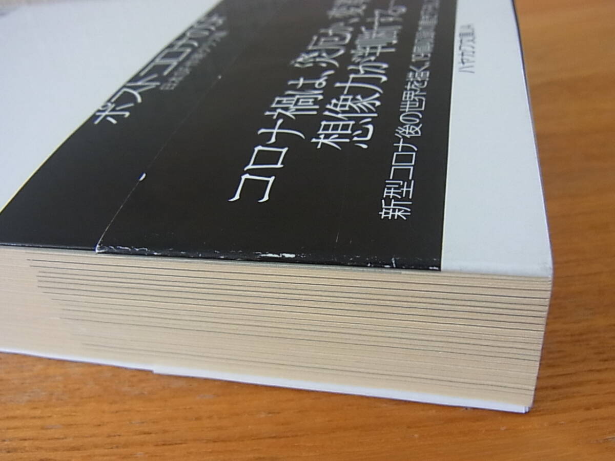  post Corona. SF Hayakawa Bunko JA Ogawa ..... высота гора перо ... горячая вода лист . уступать .