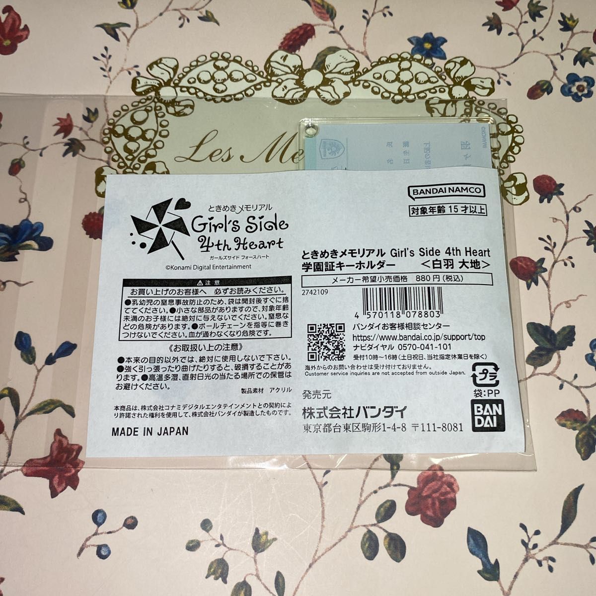 ときメモ】GS4 白羽大地 学生証 学園証 アクキー アクリル ときメモ】GS4 白羽大地 学生証 学園証 アクキー アクリル