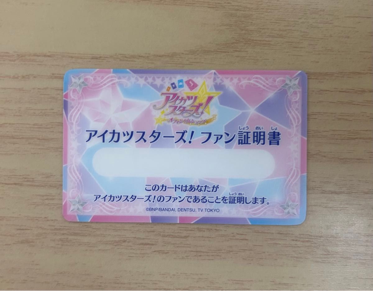 オフィシャルショップ限定品 アイカツスターズ 白鳥ひめ ファン オフィシャルショップ限定品 アイカツスターズ 白鳥ひめ ファン