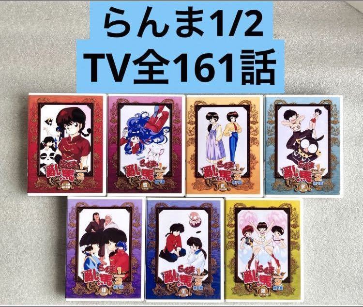 Yahoo!オークション - 【全161話】『らんま1/2』DVD セット 高橋 Yahoo!オークション - 【全161話】『らんま1/2』DVD セット 高橋