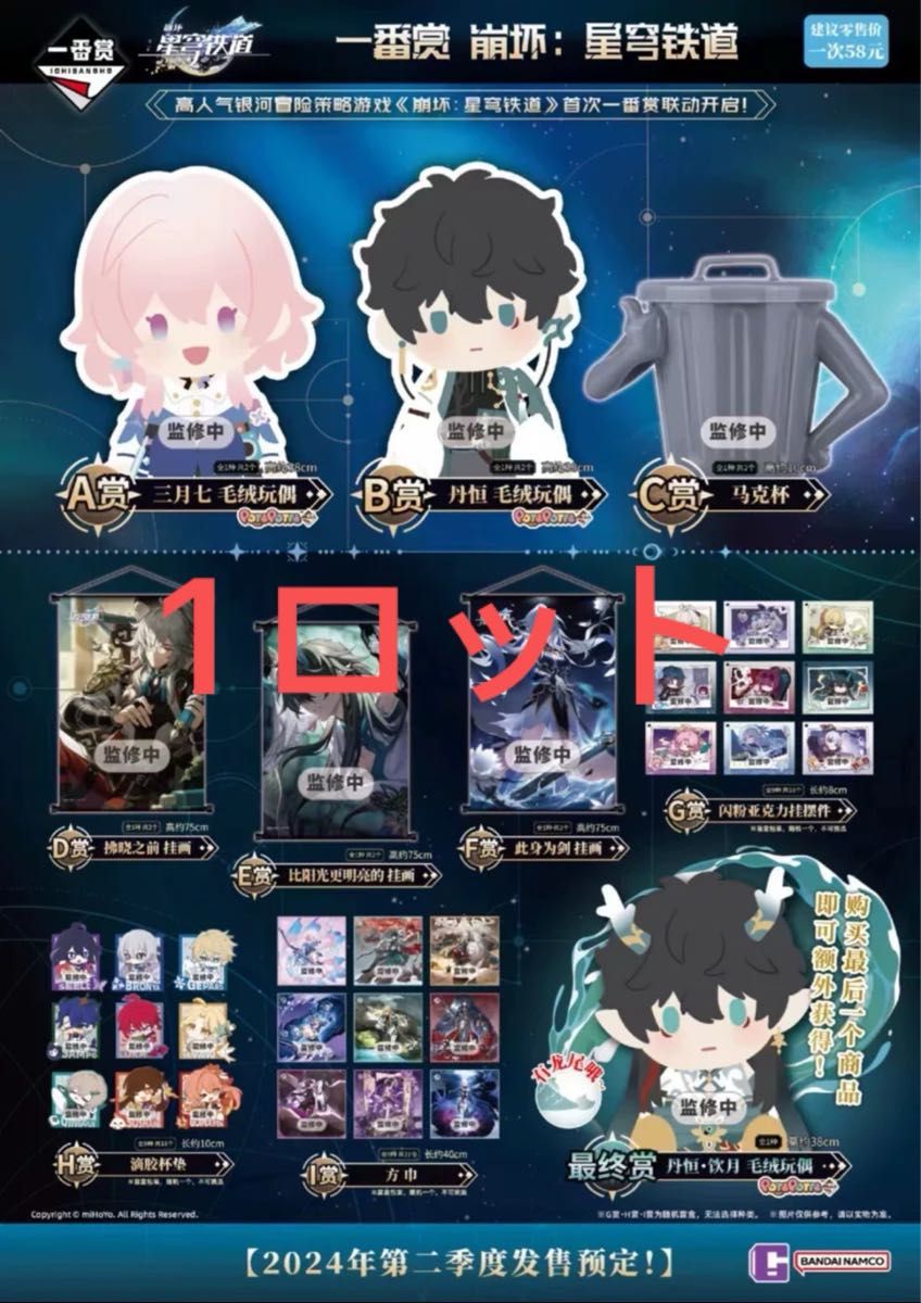 崩壊 スターレイル 中国限定 一番くじ 1ロット|Yahoo!フリマ 崩壊 スターレイル 中国限定 一番くじ 1ロット|Yahoo!フリマ