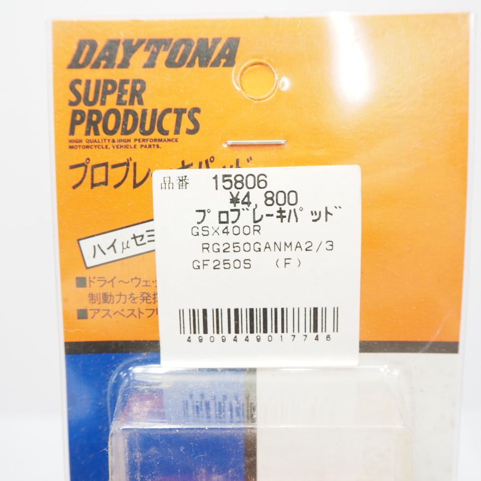 新品! デイトナ 15806 プロブレーキパッド GSX400R RG250ガンマ RG250Γ GF250S DAYTONA