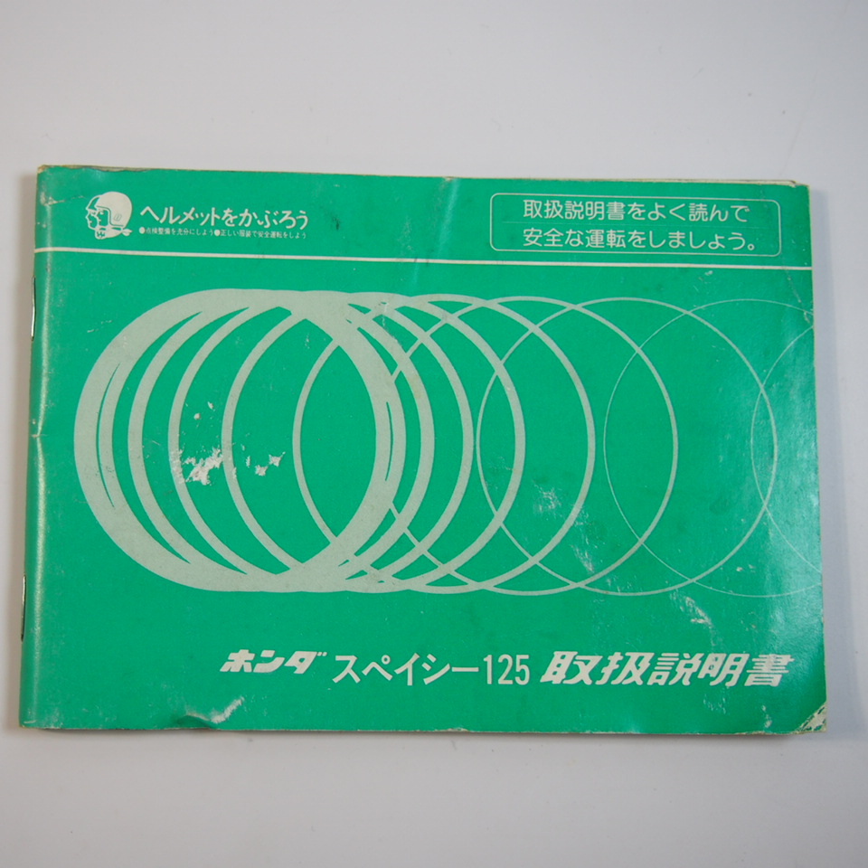  Spacy 125/ инструкция по эксплуатации JF03 Honda 