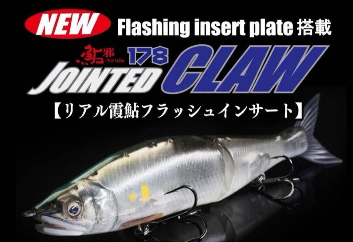 【 限定 】 ジョイクロ178 〖リアル霞鮎フラッシュインサート〗×2個セット 新品 ガンクラフト JOINTED CLAW17 リアル霞鮎フラッシュ