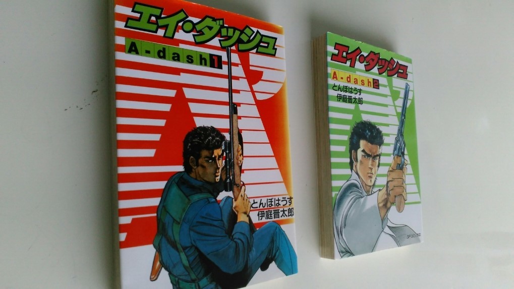 まんが古本です。エイ・ダッシュ　とんぼはうす 伊庭晋太郎　コミックス　全２巻完結セットです、写真を参考に見てください、ほぼＢ６版本