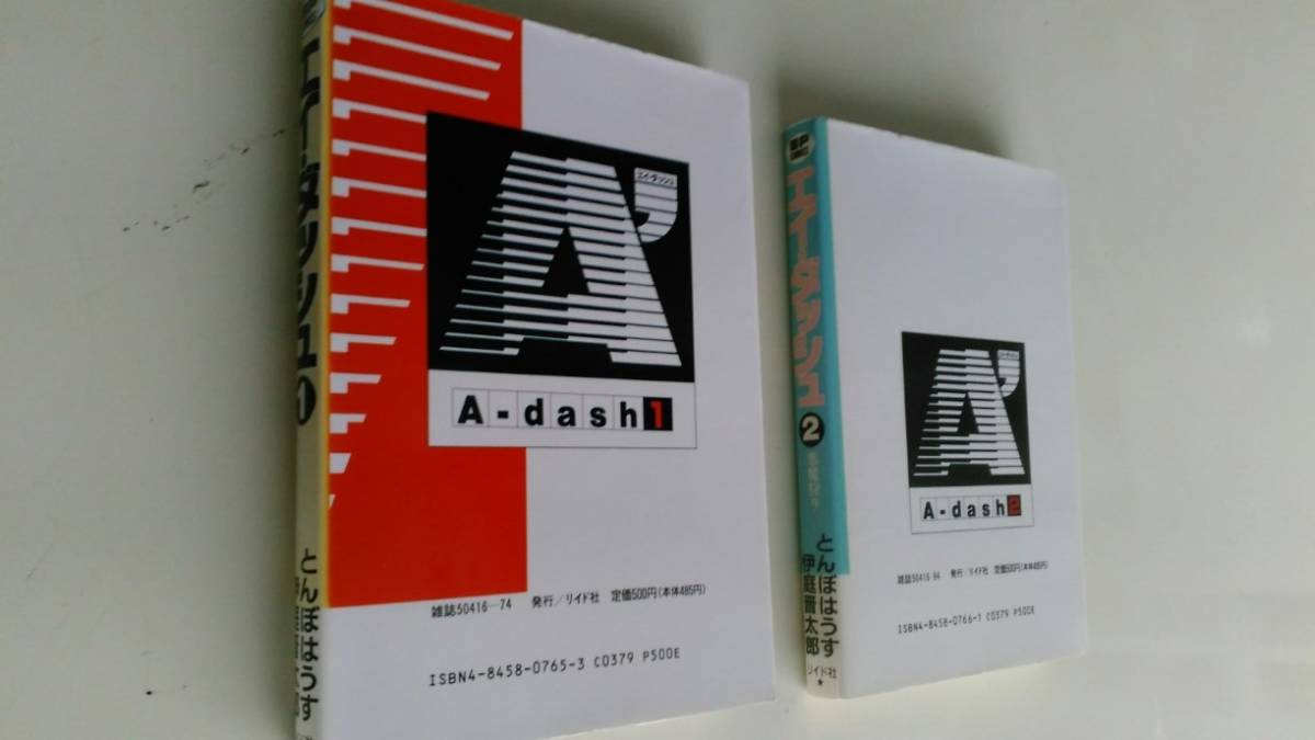 Paypayフリマ まんが古本です エイ ダッシュ とんぼはうす 伊庭晋太郎 コミックス 全2巻完結セットです 写真を参考に見てください ほぼb6版本 Paypayフリマ まんが古本です エイ ダッシュ とんぼはうす 伊庭晋太郎 コミックス 全2巻完結セットです 写真を参考に見てください ほぼb6版本