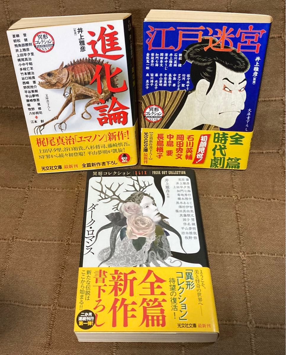 井上雅彦監修 異形コレクション 21冊セット|文学・小説 井上雅彦監修 異形コレクション 21冊セット|文学・小説