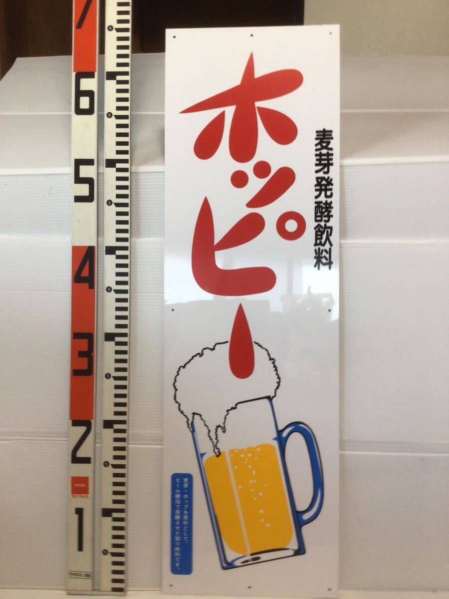 ** that time thing / ho pi-/ not for sale / beer / shop front for / for sales promotion / signboard / Showa Retro / plate / izakaya pub / signboard / plastic / retro / search / horn low signboard 