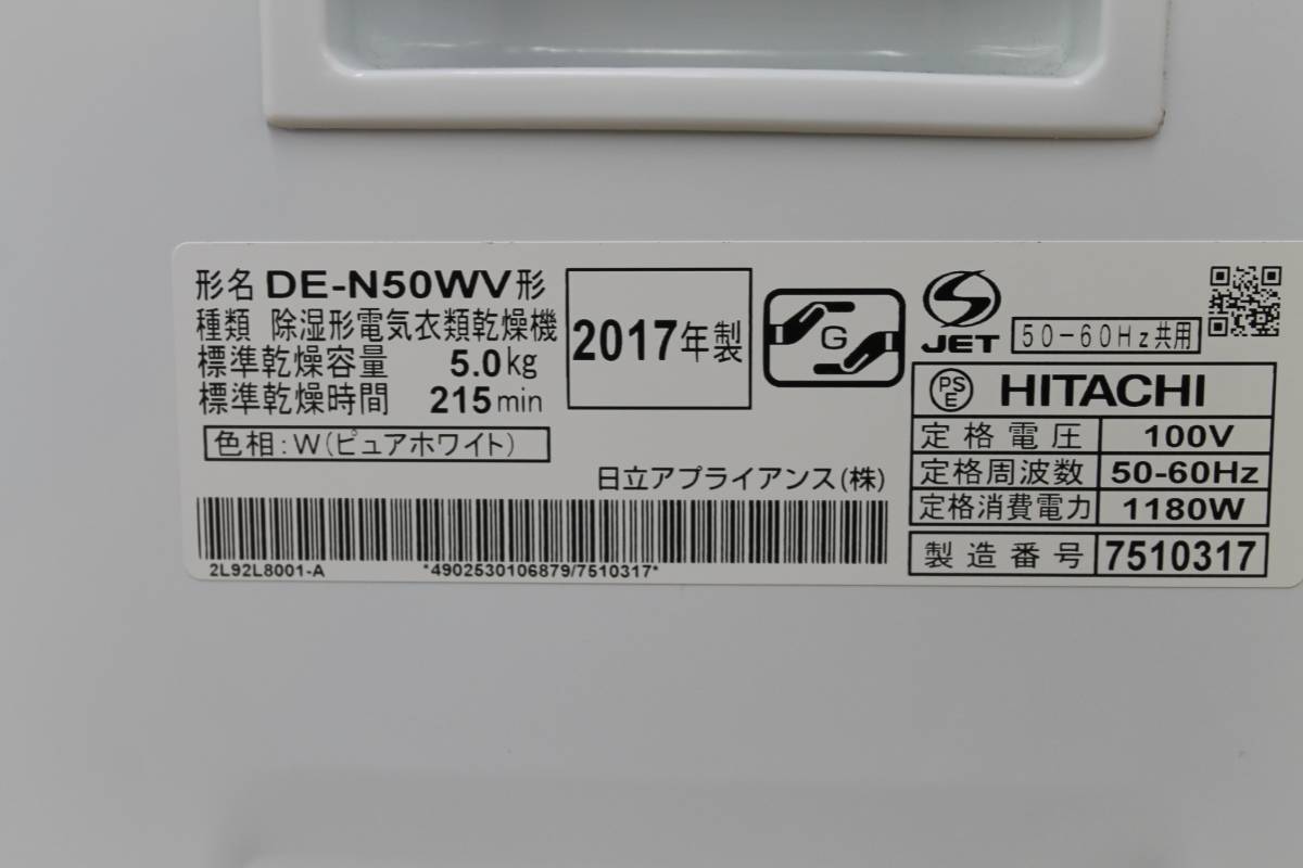 * Hitachi HITACHI dryer 5kg DE-N50WV 2017 year made used 