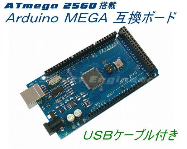 ★ Arduino MEGA2560 互換 USB ケーブル付 ★ ATmega2560 ★ 送料 140円～_画像1