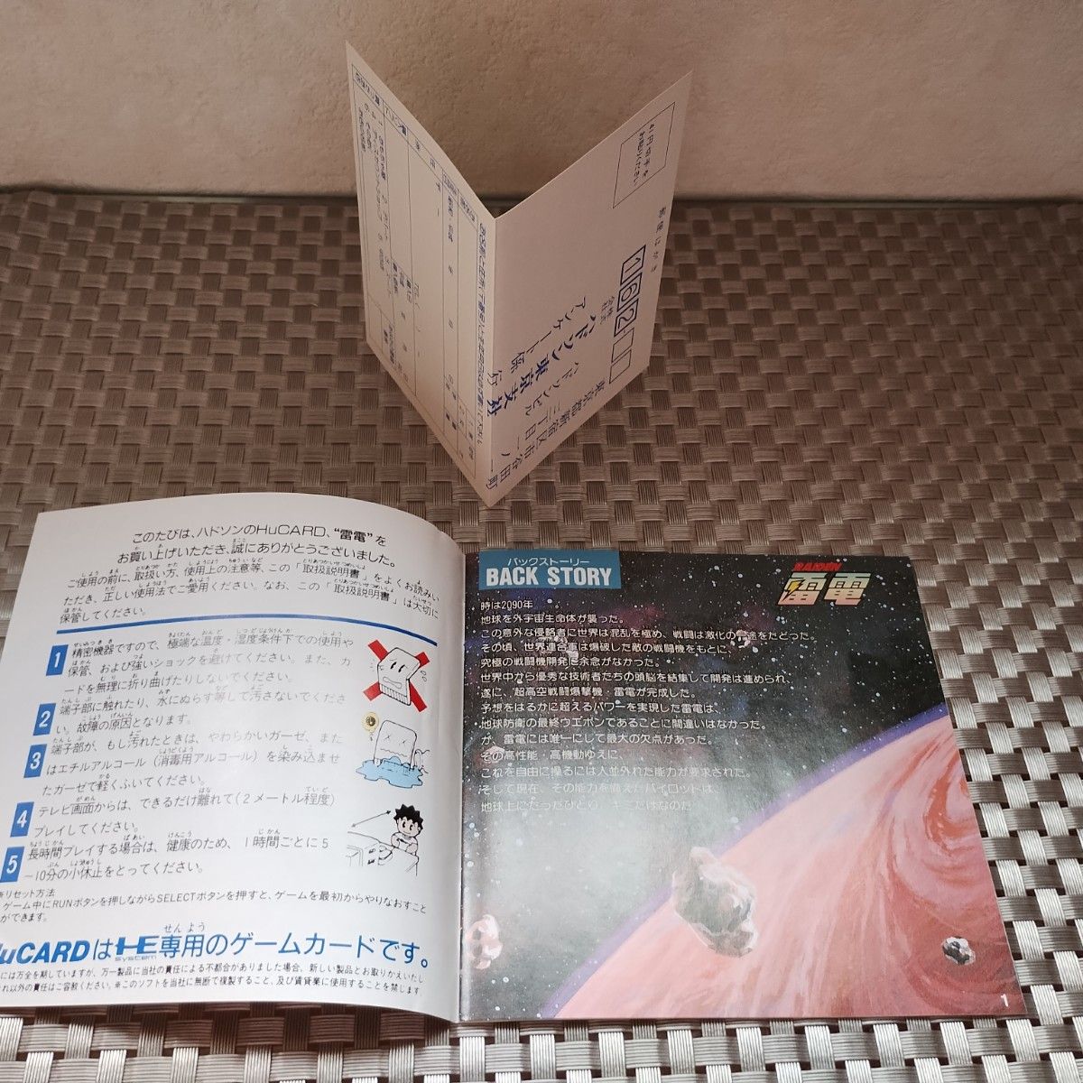 葉書付き PCエンジン 雷電|Yahoo!フリマ(旧PayPayフリマ) 葉書付き PCエンジン 雷電|Yahoo!フリマ(旧PayPayフリマ)