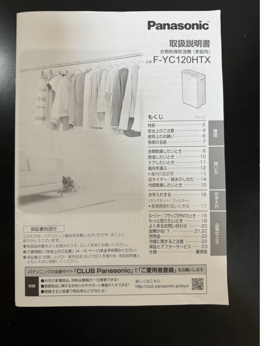 パナソニック衣類乾燥除湿機(家庭用) F-YC120HTX→ F-YHVX120 パナソニック衣類乾燥除湿機(家庭用) F-YC120HTX→ F-YHVX120