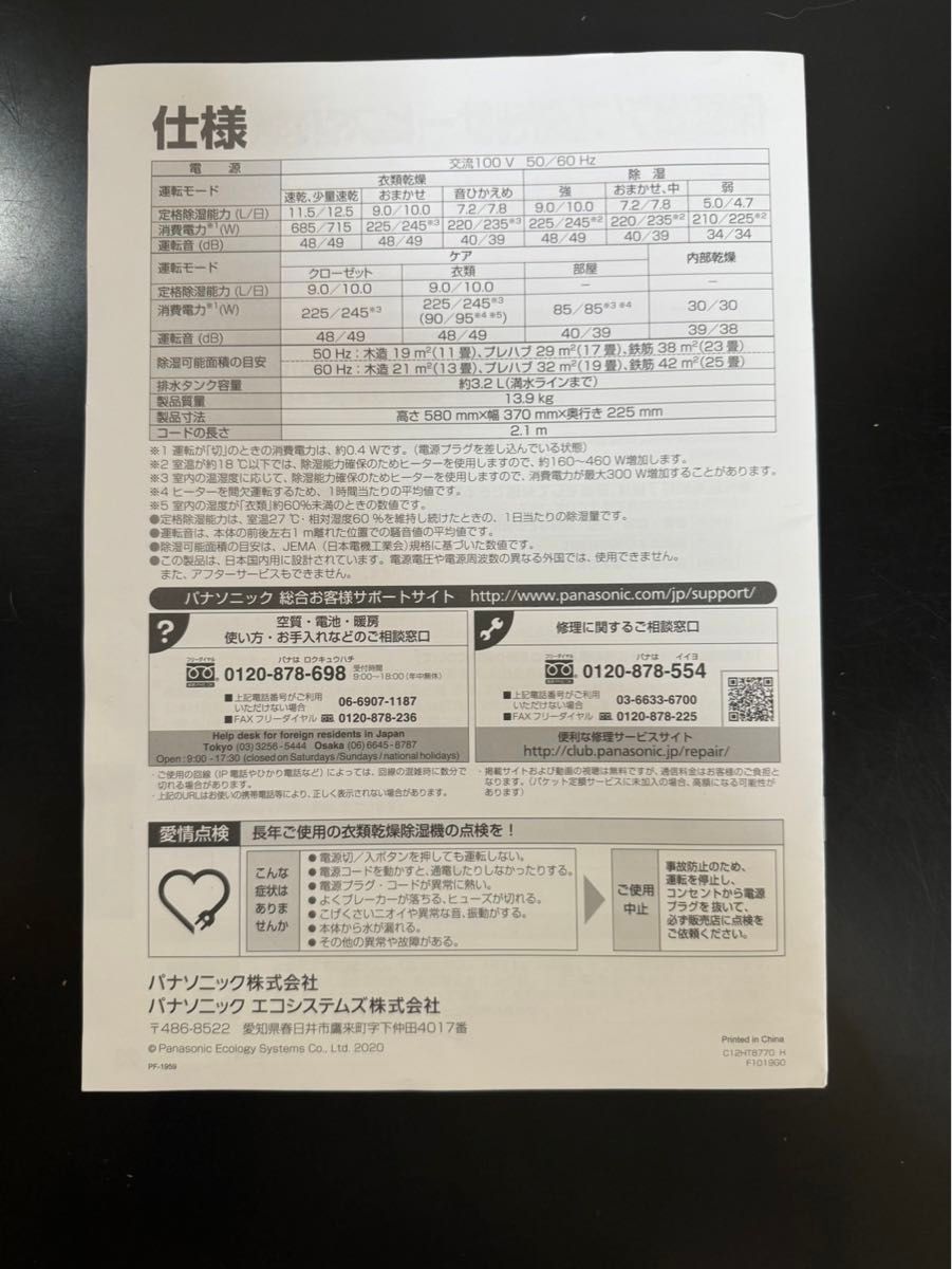パナソニック衣類乾燥除湿機(家庭用) F-YC120HTX→ F-YHVX120 パナソニック衣類乾燥除湿機(家庭用) F-YC120HTX→ F-YHVX120