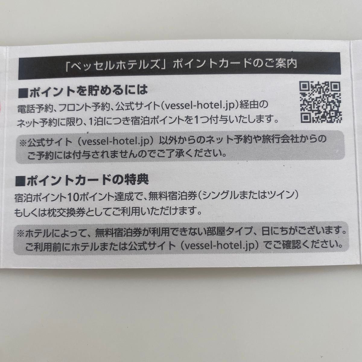 お値下げ ベッセルホテル ポイントカード 宿泊券 ベッセル お値下げ ベッセルホテル ポイントカード 宿泊券 ベッセル