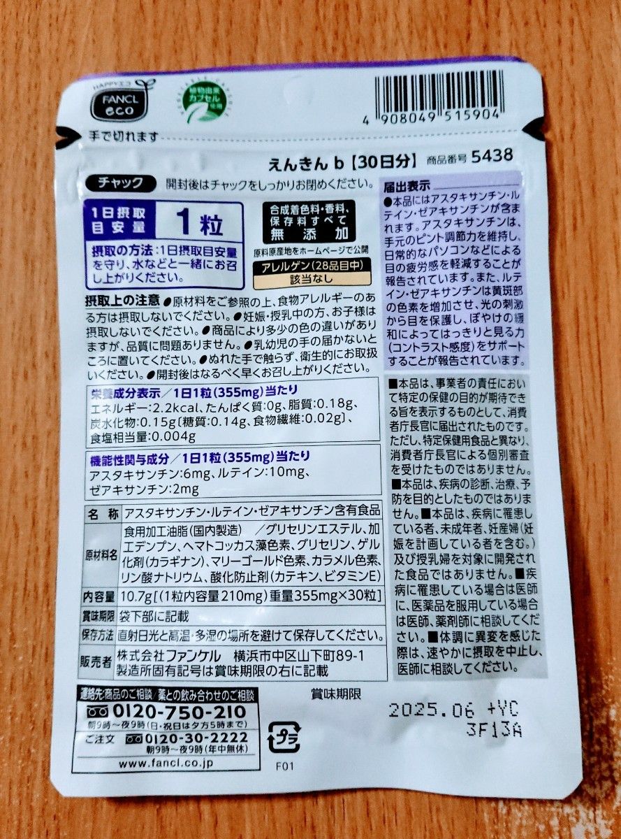 ファンケル えんきん 30日分(30粒) 1袋
