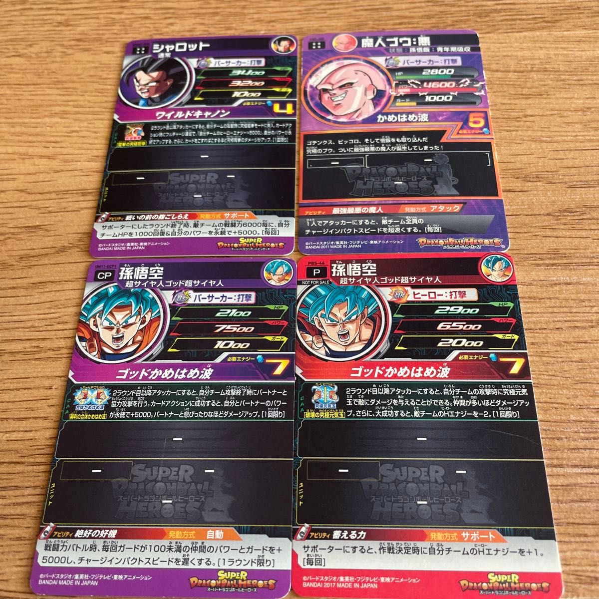 ドラゴンボールヒーローズまとめ売り魔人ブウ 悪ほか|Yahoo ドラゴンボールヒーローズまとめ売り魔人ブウ 悪ほか|Yahoo