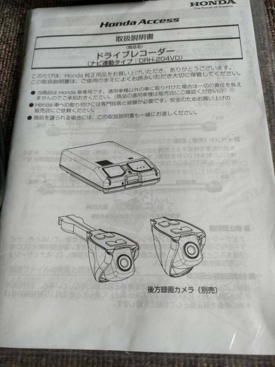 ホンダ アクセス ドライブレコーダー(ナビ連動タイプ DRH-204VD ホンダ アクセス ドライブレコーダー(ナビ連動タイプ DRH-204VD