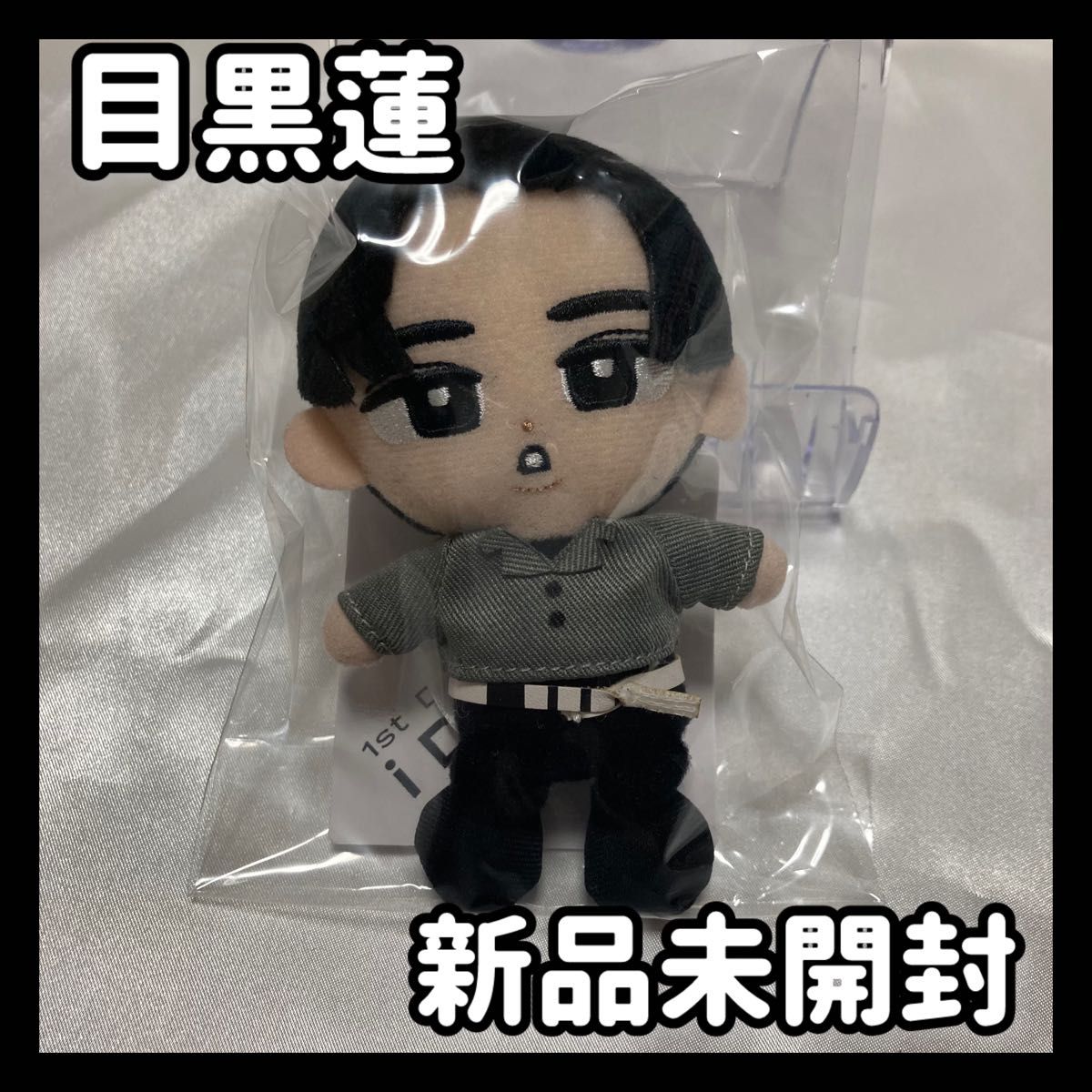 Snow Man 目黒蓮 すのチル ちびぬい ぬいぐるみ 新品未開封 Snow Man 目黒蓮 すのチル ちびぬい ぬいぐるみ 新品未開封