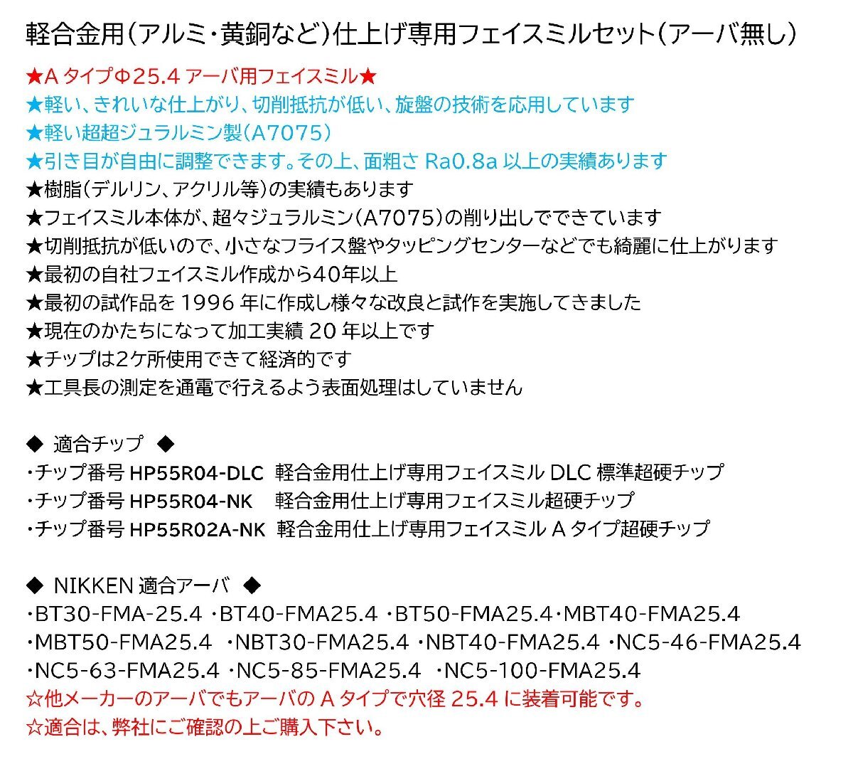 Φ125軽合金仕上げ専用フェイスミルセット 工具、DIY用品 Φ125軽合金仕上げ専用フェイスミルセット 工具、DIY用品