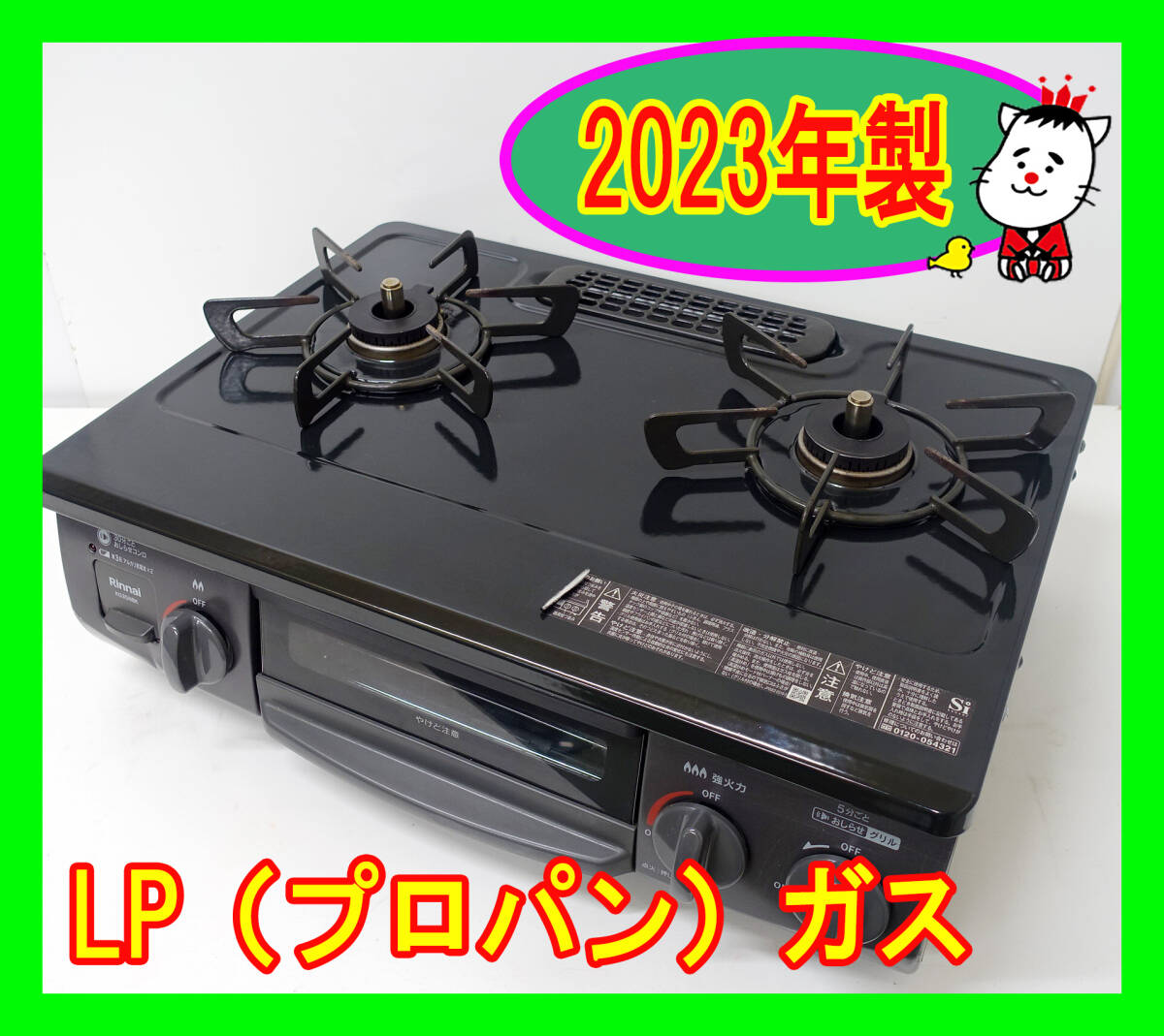 取扱説明書付】2023年製リンナイガスコンロ プロパン - その他 取扱説明書付】2023年製リンナイガスコンロ プロパン - その他