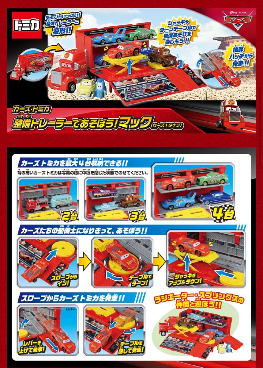 欠品あり 】タカラトミー ディズニー カーズ トミカ 整備 欠品あり 】タカラトミー ディズニー カーズ トミカ 整備