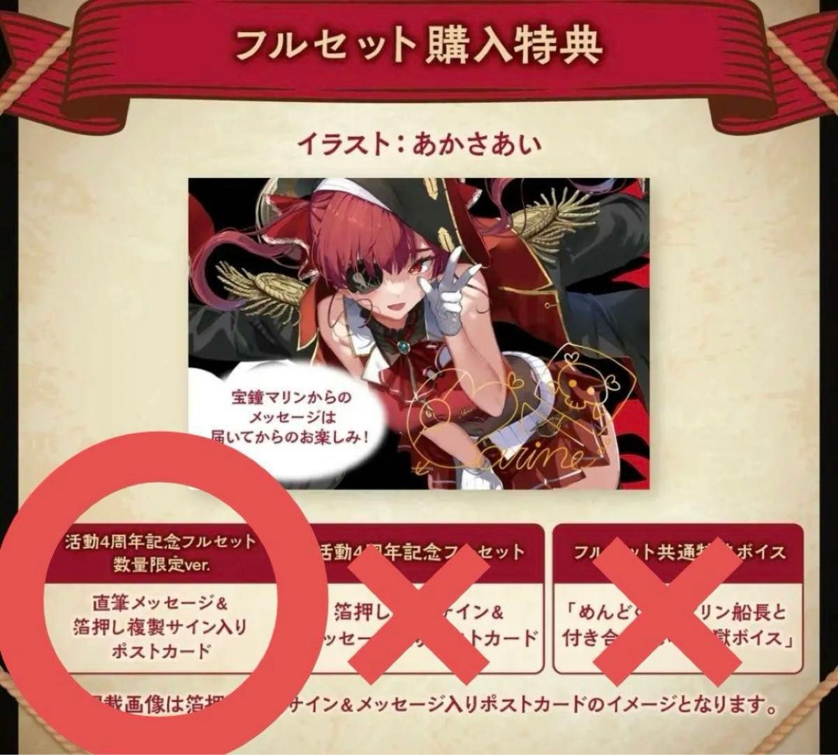 宝鐘マリン 活動4周年記念 フルセット 数量限定ver|Yahoo 宝鐘マリン 活動4周年記念 フルセット 数量限定ver|Yahoo