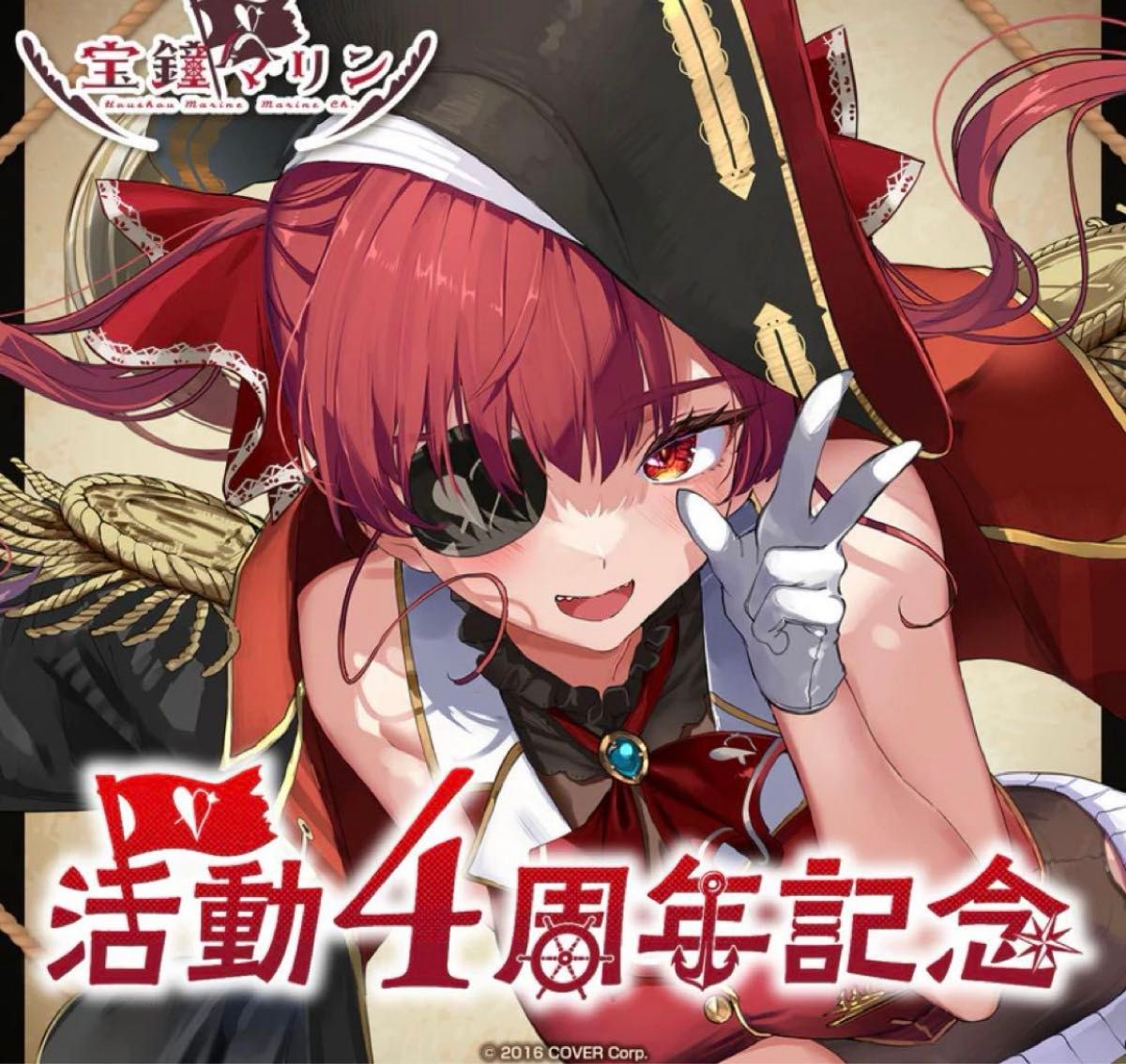宝鐘マリン 活動4周年記念 フルセット 数量限定ver|Yahoo 宝鐘マリン 活動4周年記念 フルセット 数量限定ver|Yahoo