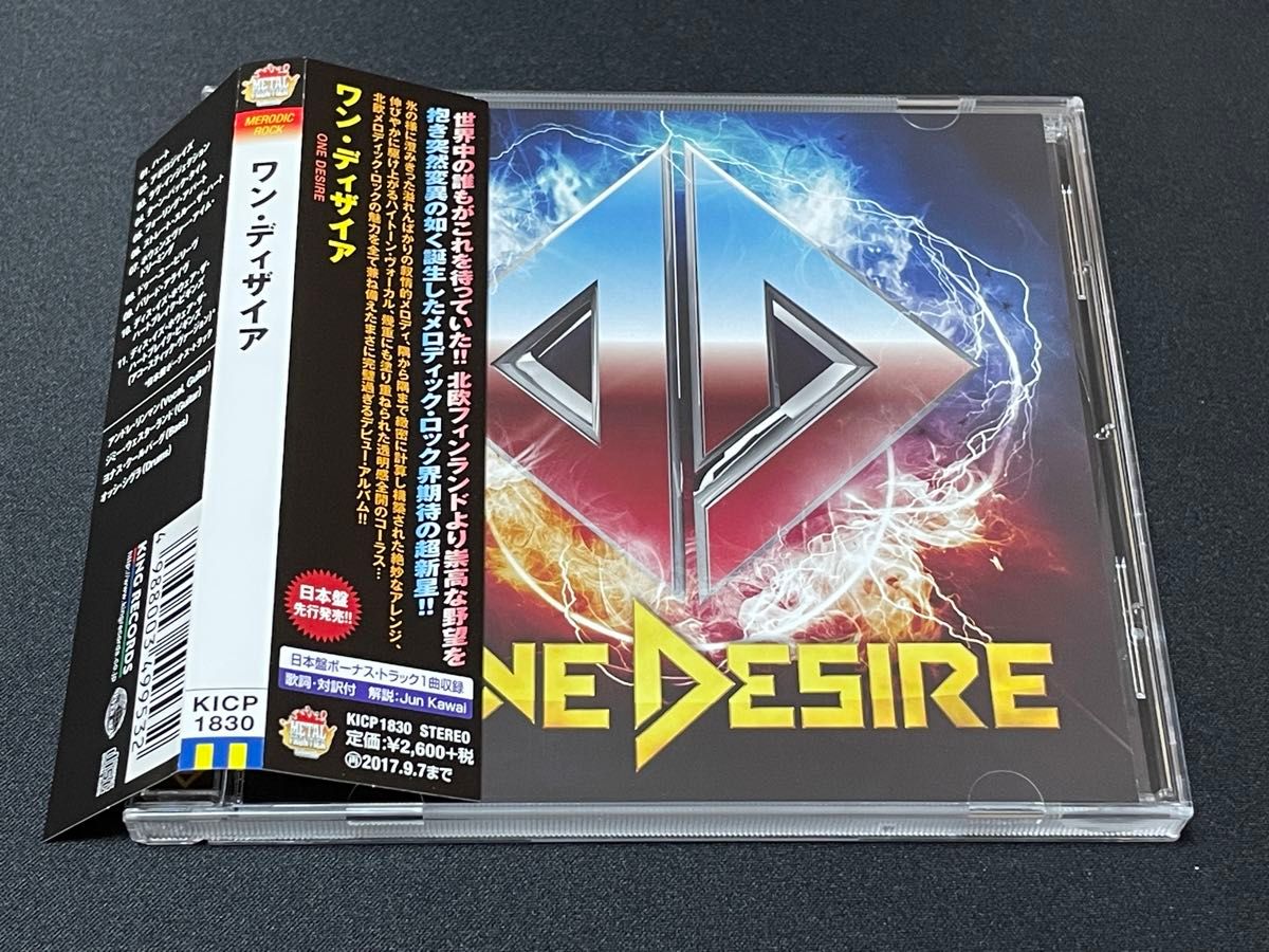 One Desire 名盤デビュー盤 北欧メロハー