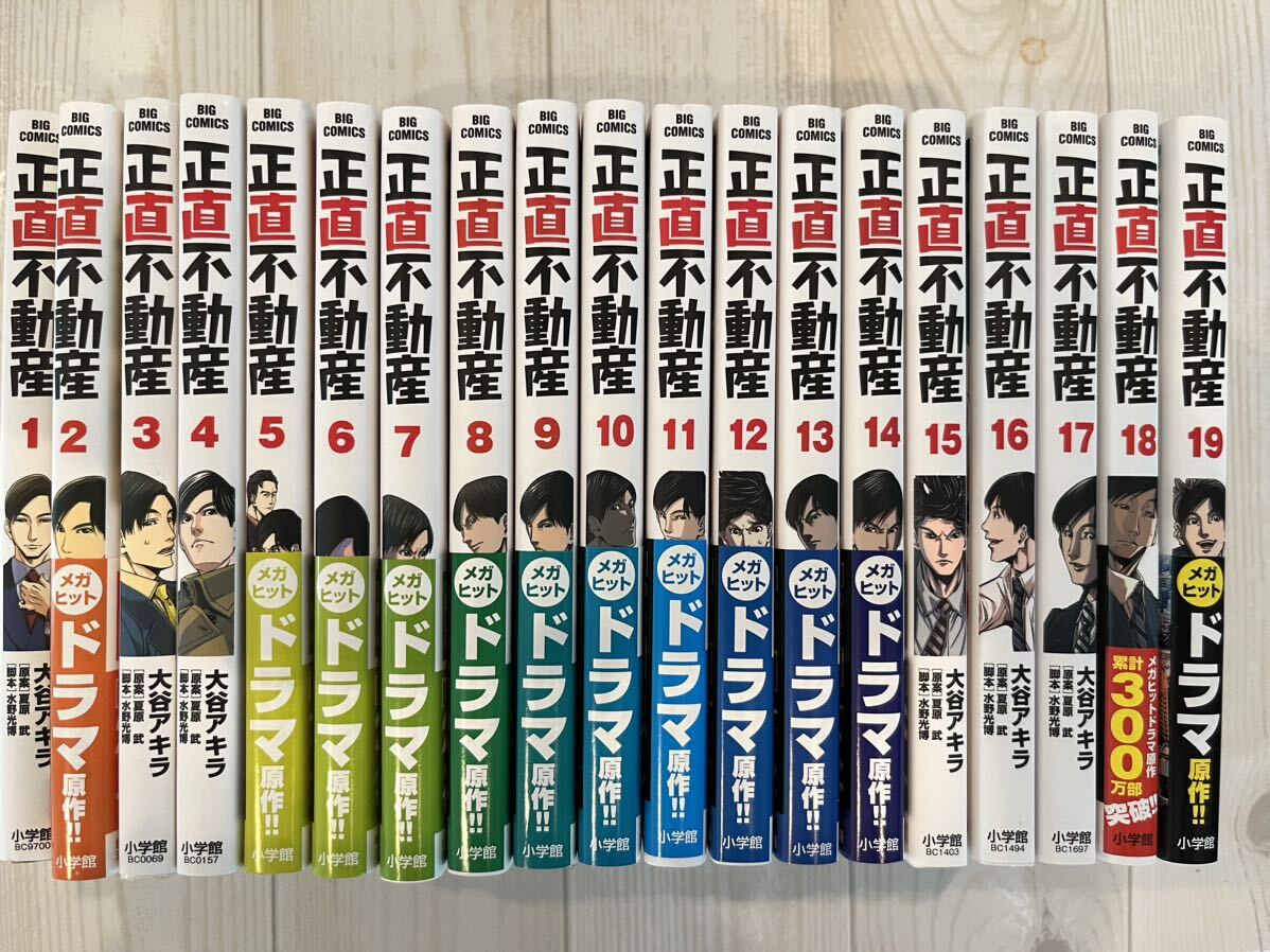 品質のいい ★☆正直不動産1~19巻セット 新品同様 (1回読んだだけ)☆★ 青年