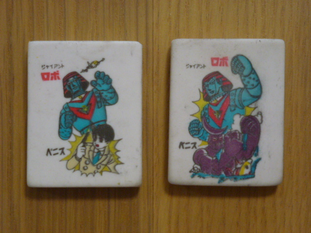 送料無料 おまけ付き ジャイアント ロボ GIANT ROBO 消しゴム 2個 1967年代物 昭和 レトロ レア ビンテージ 珍しい なつかしい 小学 メカ - その他 送料無料 おまけ付き ジャイアント ロボ GIANT ROBO 消しゴム 2個 1967年代物 昭和 レトロ レア ビンテージ 珍しい なつかしい 小学 メカ - その他