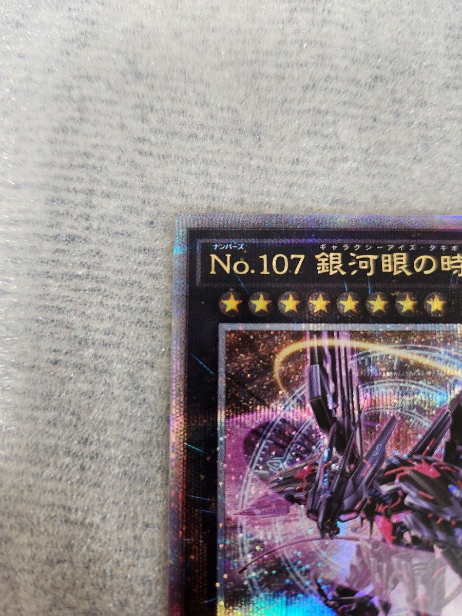 遊戯王 カード 輝光のデュエリスト編 銀河眼の時空竜 25th 絵 遊戯王 カード 輝光のデュエリスト編 銀河眼の時空竜 25th 絵
