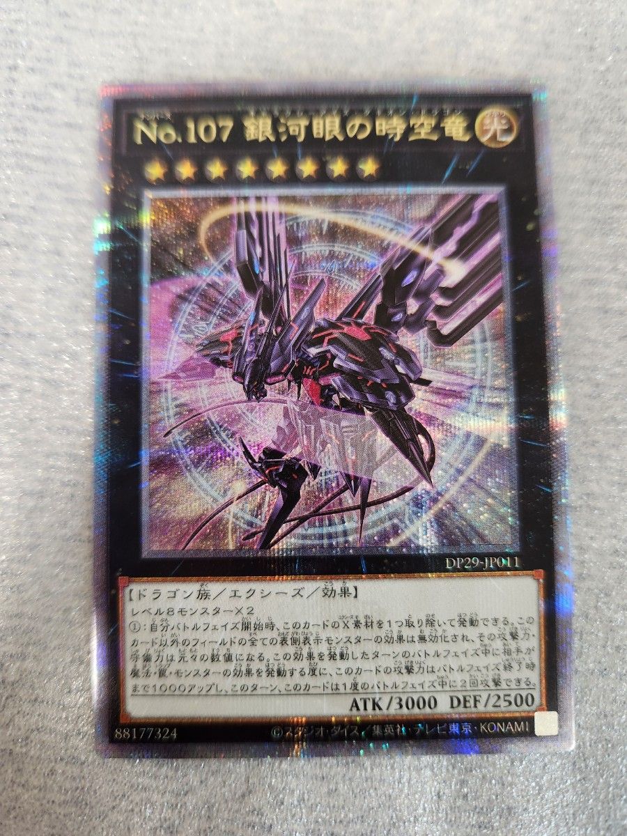 遊戯王 カード 輝光のデュエリスト編 銀河眼の時空竜 25th 絵 遊戯王 カード 輝光のデュエリスト編 銀河眼の時空竜 25th 絵