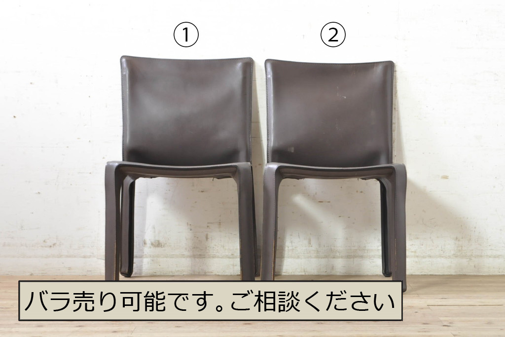 R-073993 中古 Cassina(カッシーナ) 412 CAB(キャブ) MARIO BELLINI(マリオベリーニ) アームレスチェア2脚セット(ダイニングチェア)