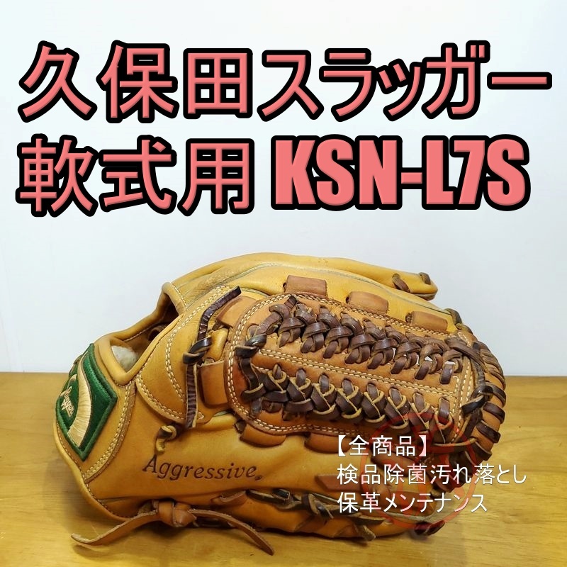 久保田スラッガー 松井稼頭央モデル KSN-L7S ホーンラベル 久保田スラッガー 松井稼頭央モデル KSN-L7S ホーンラベル