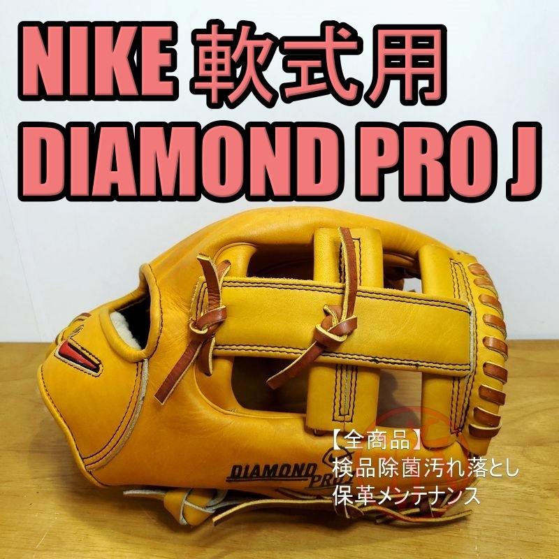 NIKE ダイアモンドプロJ 軟式トップモデル ナイキ 一般用大人 NIKE ダイアモンドプロJ 軟式トップモデル ナイキ 一般用大人