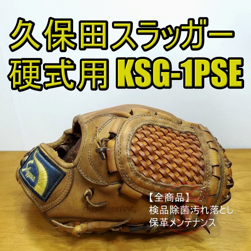 久保田スラッガー KSG-1PSE 片岡治大モデル スケルウェブ 久保田スラッガー KSG-1PSE 片岡治大モデル スケルウェブ