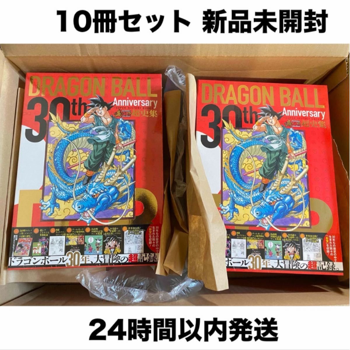 30th Anniversary ドラゴンボール超史集 10冊セット|Yahoo 30th Anniversary ドラゴンボール超史集 10冊セット|Yahoo