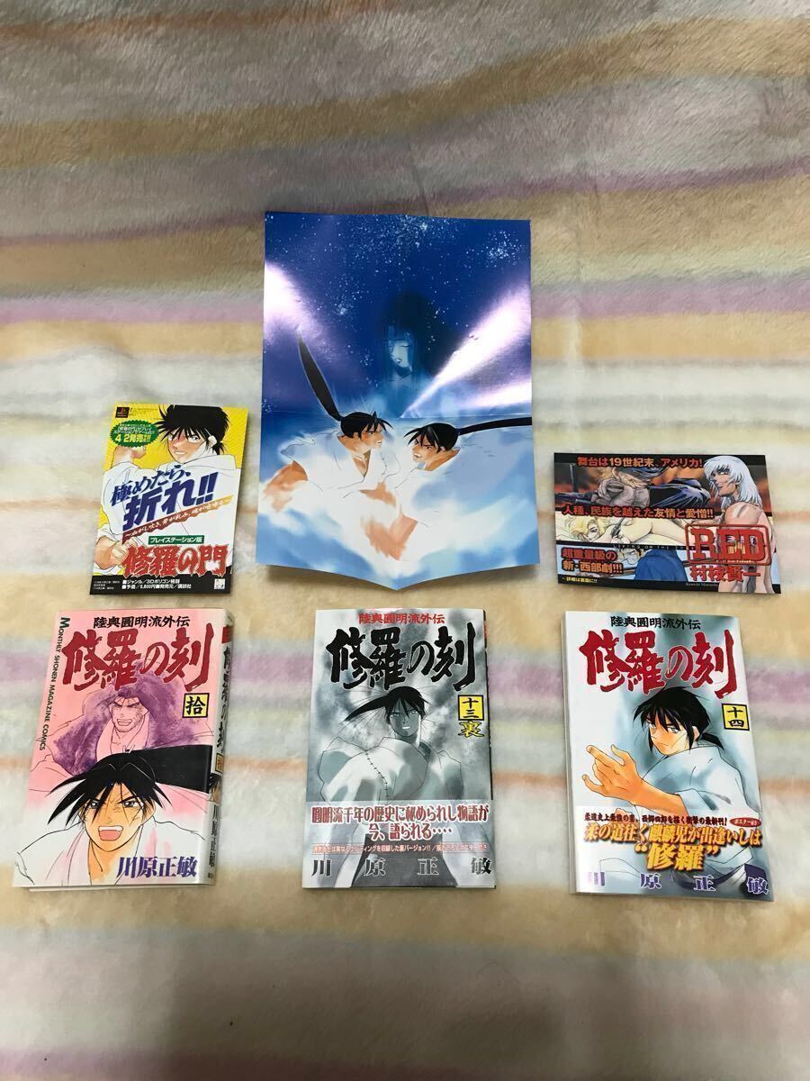 修羅の刻 (全9巻揃) <講談社漫画文庫>(川原正敏 著) / 古本 修羅の刻 (全9巻揃) <講談社漫画文庫>(川原正敏 著) / 古本