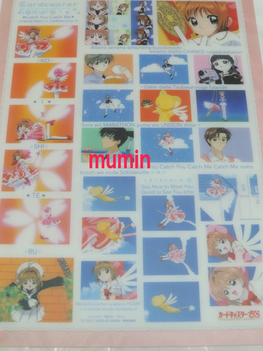 59 Off 下敷 カードキャプターさくら Catch You Me 木之本桜 オープニング主題歌 クランプ Clamp クリア下敷き Tibetology Net 59 Off 下敷 カードキャプターさくら Catch You Me 木之本桜 オープニング主題歌 クランプ Clamp クリア下敷き Tibetology Net