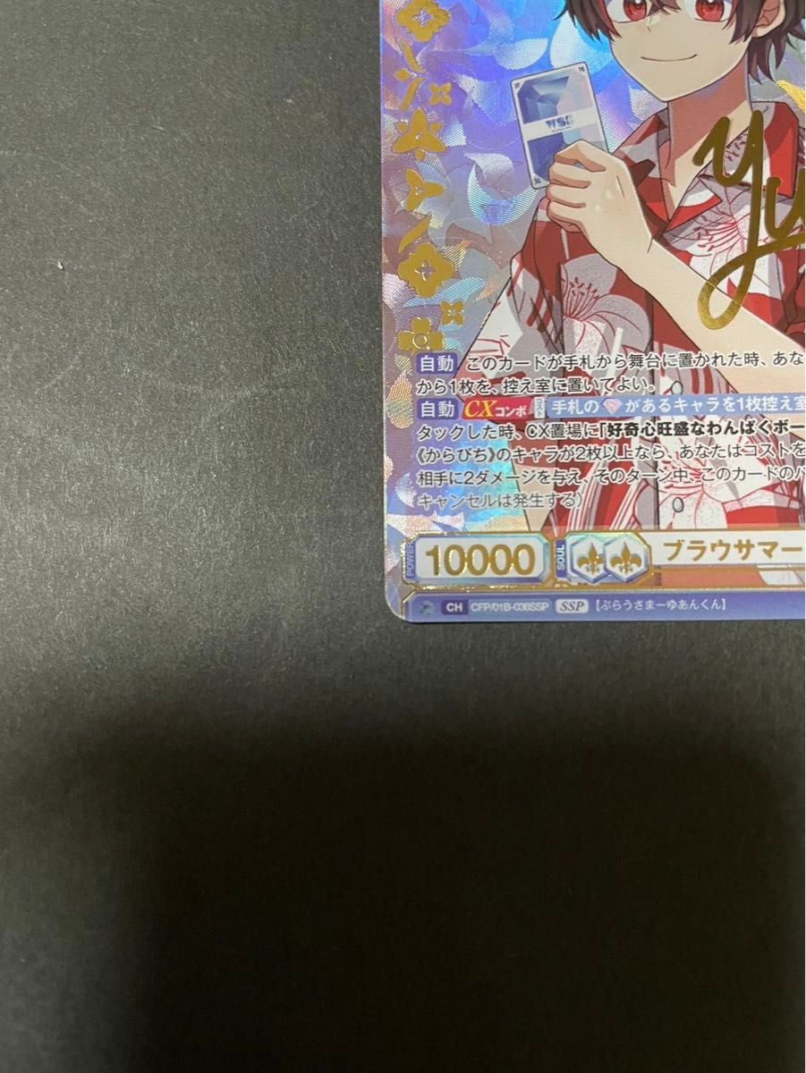 ヴァイスシュヴァルツ パラレル ゆあん SSP ssp サイン カラフル ヴァイスシュヴァルツ パラレル ゆあん SSP ssp サイン カラフル